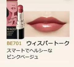 マキアージュ ドラマティックエッセンスルージュBE701 ウィスパートーク