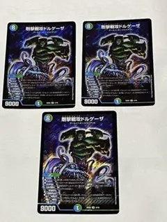 2026年最新】戦攻 ドルゲーザの人気アイテム - メルカリ