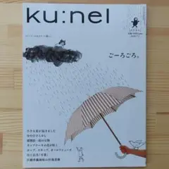 ku:nel クウネル vol.20 2006.7.1