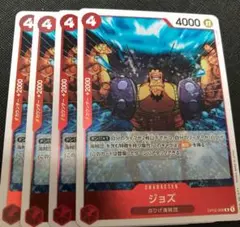 ジョズ トレーディングカード 4枚セット