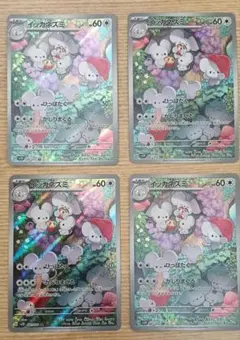 連番】イッカネズミar psa10 - メルカリ