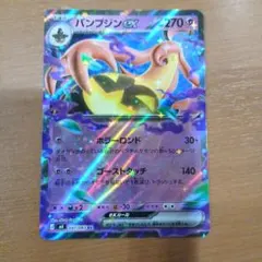 ポケモンカード パンプジンex RR 041/083 ニンジャスピナー 美品