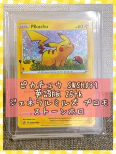 2026年最新】ポケモンカード25周年ピカチュウの人気アイテム - メルカリ