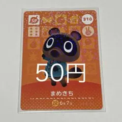 まめきち SPカード 310番