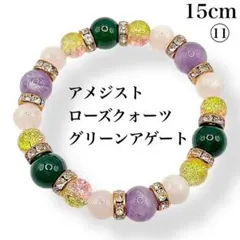 11【15cm】天然石ブレスレット　アメジスト　ローズクォーツ　グリーンアゲート