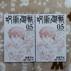 劇場版 呪術廻戦0 特典小冊子「呪術廻戦 0.5 東京都立呪術高等専門学校」