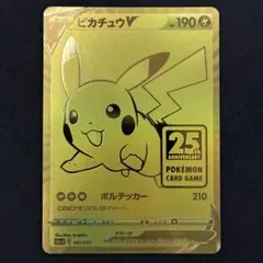 ⭐️ゴールデンボックス 25th ピカチュウ 10枚 じゅうでん エレキボール ⭐️ゴールデンボックス 25th ピカチュウ 10枚 じゅうでん