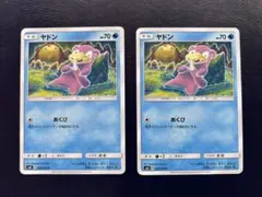 【希少】ヤドン こみやトモカズ 超爆インパクト ２枚セット ポケモンカード