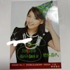 2026年最新】野呂佳代 akbの人気アイテム - メルカリ