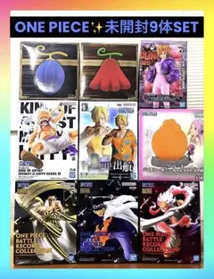 ONEPIECEワンピース フィギュア9体セット 最新プライズ含む 新品未開封