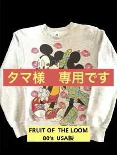 FRUIT OF THE LOOM 80’sスウェット　ミッキーミニー