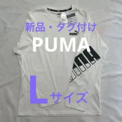 【新品・タグ付き】PUMA 長袖カットソー L ホワイト