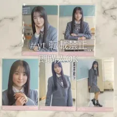 乃木坂46 鈴木佑捺 タイムリミット片想い 個別5種コンプ 生写真.