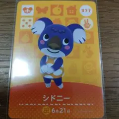 あつまれどうぶつの森　amiiboカード　シドニー
