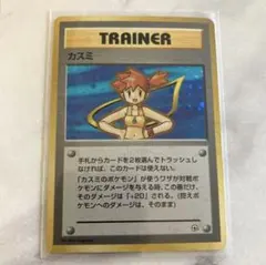 カスミ 旧裏 トレーナー TRAINER ポケモンカード ポケカのサムネイル