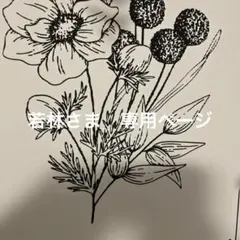 専用ページのサムネイル