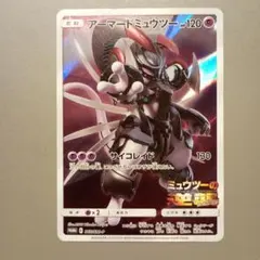 ポケモンカード アーマードミュウツー プロモ