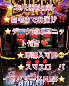 データ対応 スマスロ 実機　バイオハザードRE3 神奈川引取限定