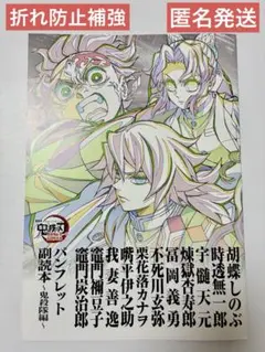 映画 劇場版 鬼滅の刃 無限城編　特典　パンフレット副読本