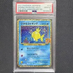 ひかるコイキング PSA 10 25th Anniversary