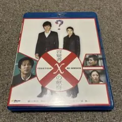 2026年最新】中古 容疑者xの献身 blu－rayの人気アイテム - メルカリ