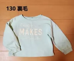 ミントグリーン トレーナー 130 女の子 裏毛