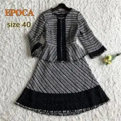 EPOCA スカートセットアップ 白黒ミックスツイード 花レース