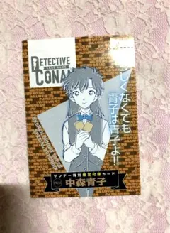 名探偵コナンカードゲーム 中森青子 PR232 サンデー付録 プロモ - メルカリ