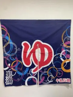 2026年最新】牛乳石鹸のれんの人気アイテム - メルカリ