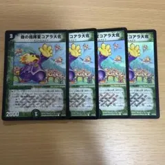 デュエルマスターズ 森の指揮官コアラ大佐 Foil 4枚セット