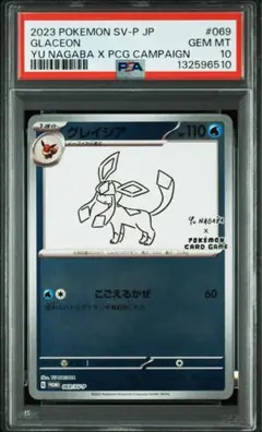 グレイシア 069/SV-P 長場雄 NAGABA YU グレイシア YU NAGABA 長場雄 PROMO プロモ 069/SV-P - メルカリ
