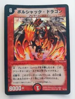 2025年最新】ボルシャックドラゴン 初期の人気アイテム - メルカリ