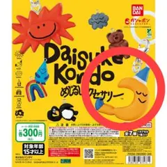 Daisuke Kondo 月