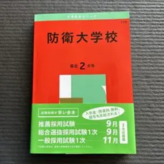 2026年最新】防衛大学校の人気アイテム - メルカリ