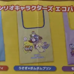 ちいかわ✖️サンリオキャラクターズエコバッグ　うさぎ✖️ポムポムプリン