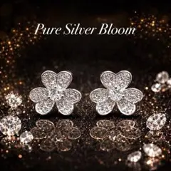 【ギフトボックス付】高級感 フラワー ピアス ジルコニア シルバー 花 三つ葉
