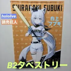 2026年最新】白上フブキタペストリーの人気アイテム - メルカリ