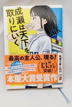 成瀬は天下を取りにいく