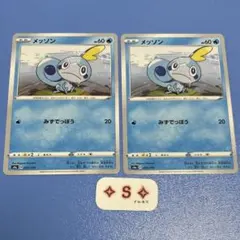 メッソン S S4a シャイニースターV 224/190 色違い - メルカリ