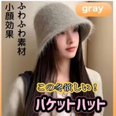バケットハット レディース 女性用 ファー ふわふわ 秋冬 保温 小顔効果
