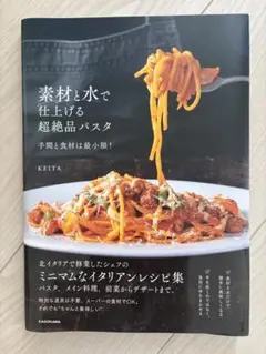 素材と水で仕上げる超絶品パスタ 手間と食材は最小限!