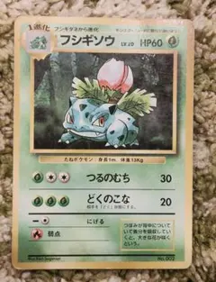ポケモンカードゲーム フシギソウ 旧裏 マーク無し 初版　美品 フシギソウ 旧裏 初版 マークなし ポケモンカード 美品 No.002 - メルカリ