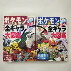 ポケモンダイヤモンド・パールプラチナぜんこく全キャラ大図鑑 - メルカリ