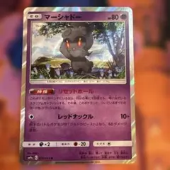 マーシャドー R SM9a ナイトユニゾン 020/055