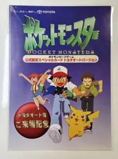 トヨタオート ピカチュウ ウィンディ プロモ 旧裏 ポケカ pikachu