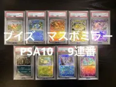 ポケモンカード　PSA10 テラスタルフェスex ブイズ マスターボールミラー