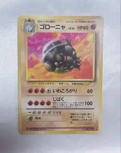 2026年最新】ゴローニャ 旧裏の人気アイテム - メルカリ