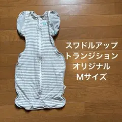 LOVE TO DREAM スワドルアップトランジションバッグ M