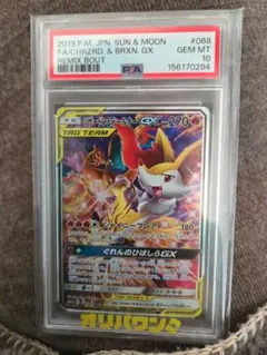 リザードン＆テールナーGX SR SM11a リミックスバウト 068/064のサムネイル