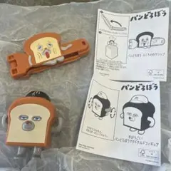 ハッピーセット パンどろぼう ふくろとめクリップ マクドナルドフィギュア